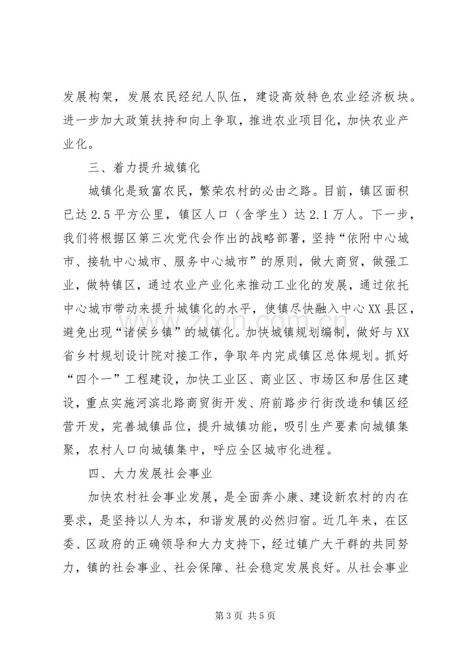 三化进程发展动员大会领导发言稿.docx_第3页