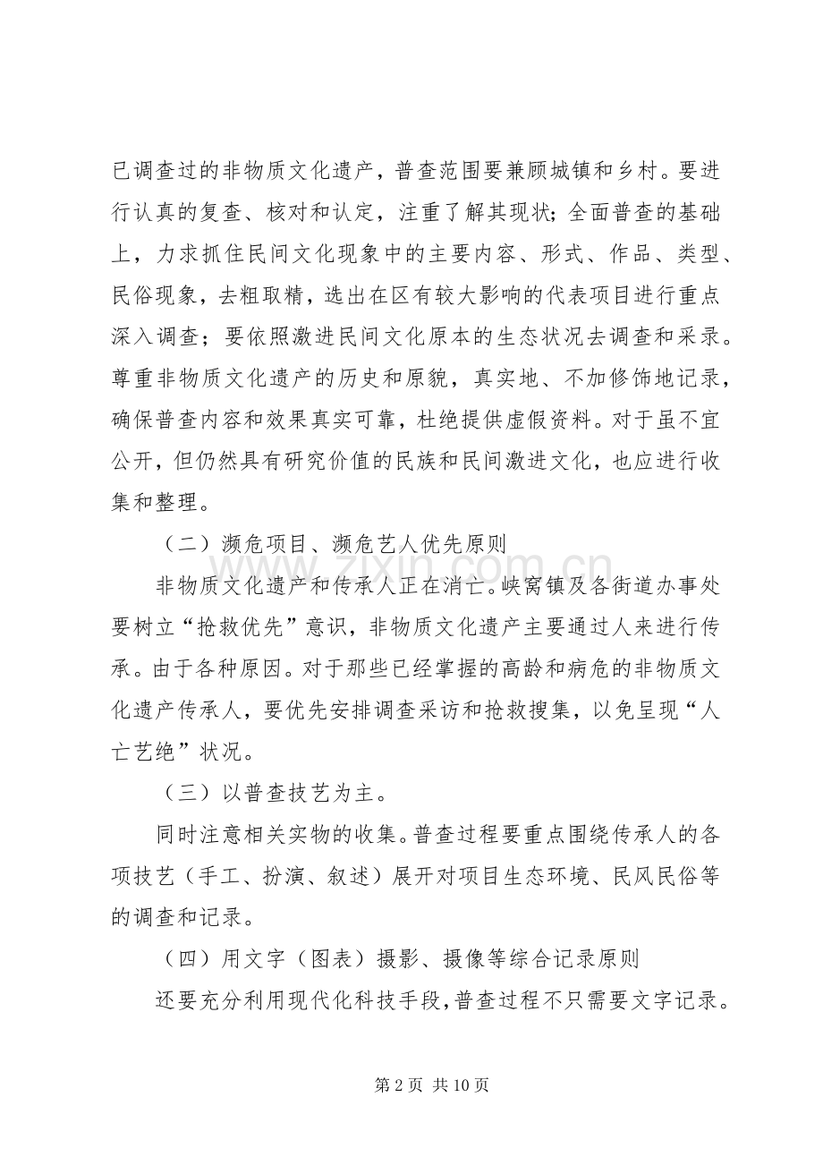 非物质文化遗产整查实施方案.docx_第2页