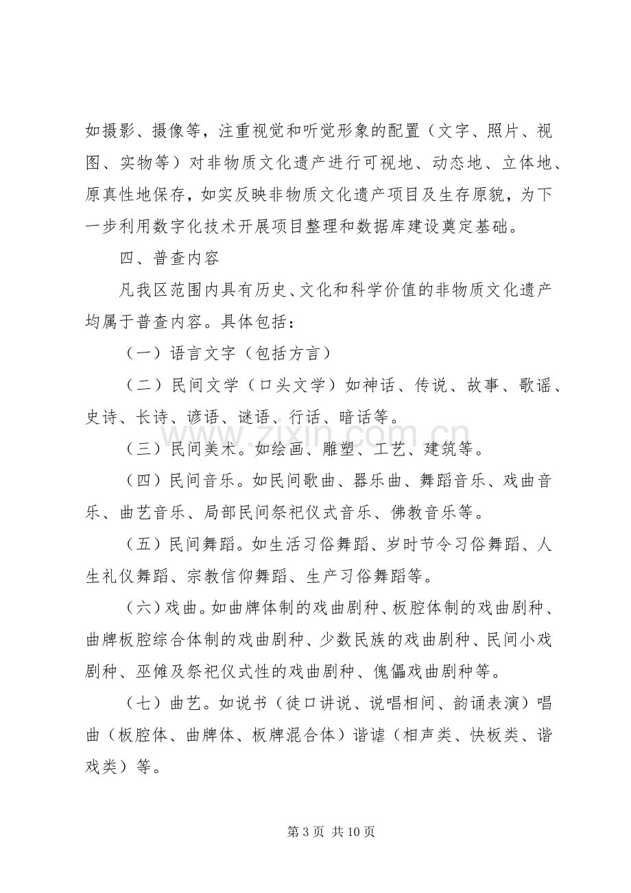 非物质文化遗产整查实施方案.docx_第3页