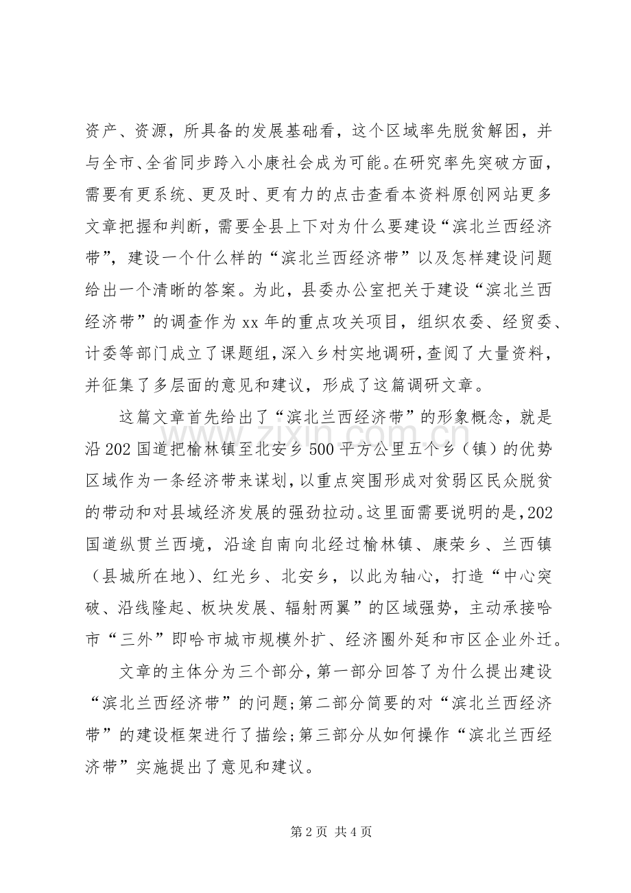 在全市党委办公部门调研成果交流会上的发言提纲.docx_第2页