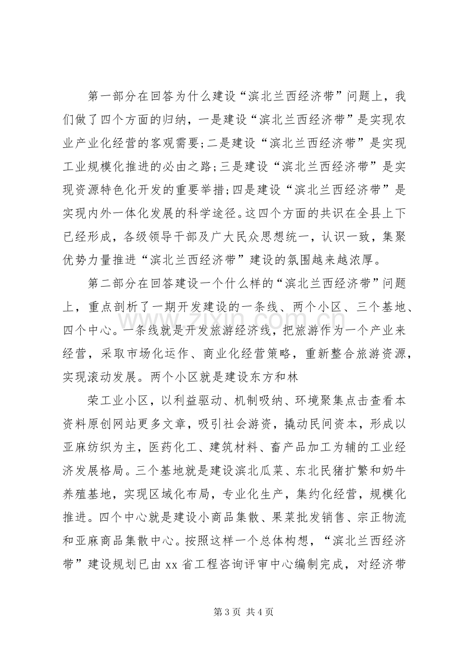 在全市党委办公部门调研成果交流会上的发言提纲.docx_第3页