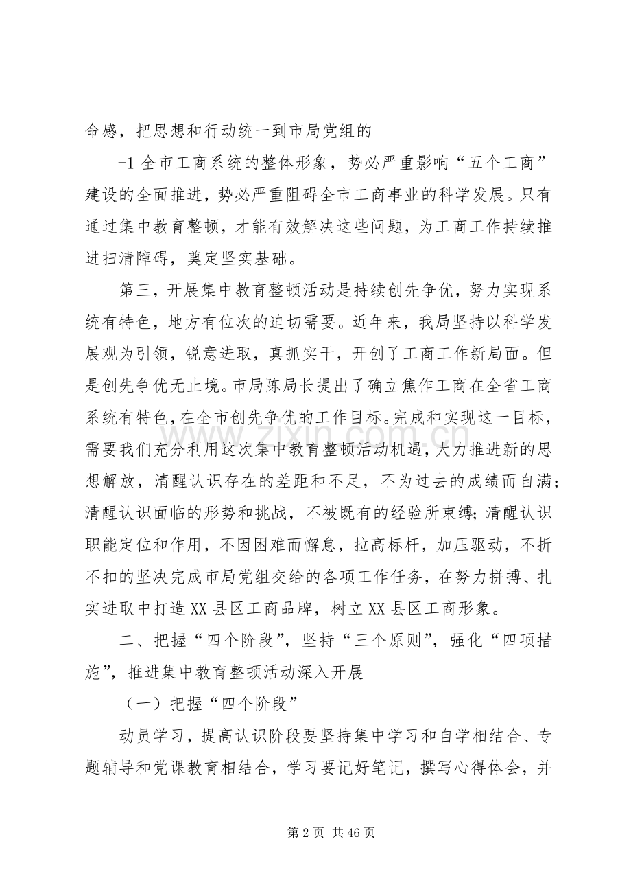 陈局长在全市政风行风建设工作会议上讲话.docx_第2页