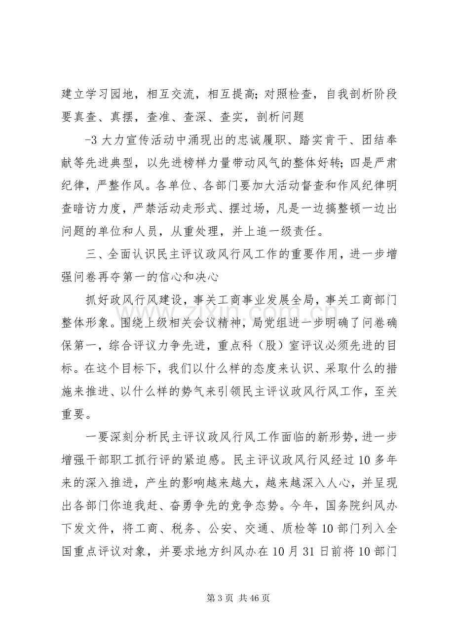 陈局长在全市政风行风建设工作会议上讲话.docx_第3页