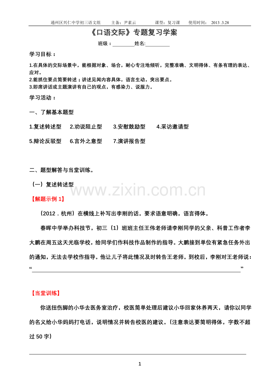 《口语交际》专题复习学案.doc_第1页