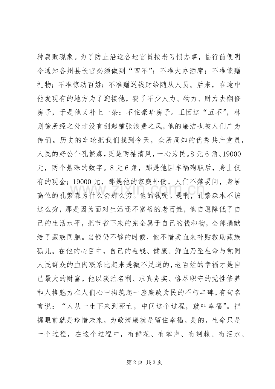 党员廉洁为政演讲稿.docx_第2页