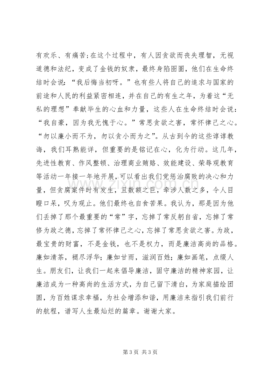 党员廉洁为政演讲稿.docx_第3页