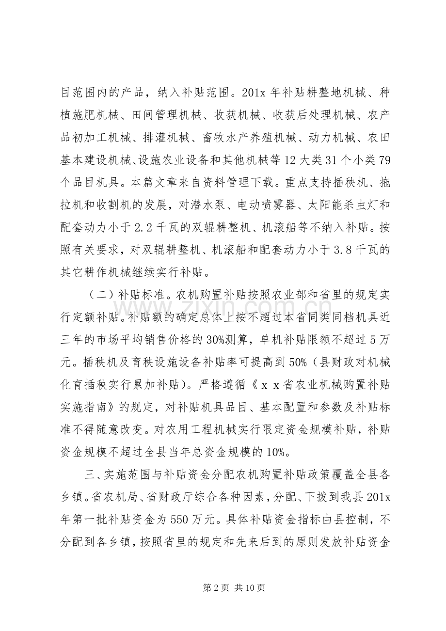 农业机械购置补贴直补到户方案.docx_第2页