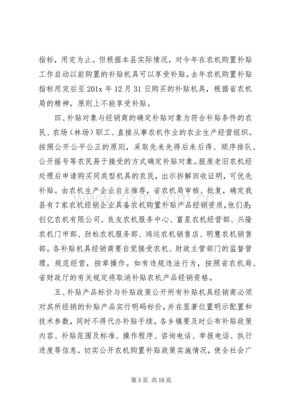 农业机械购置补贴直补到户方案.docx_第3页