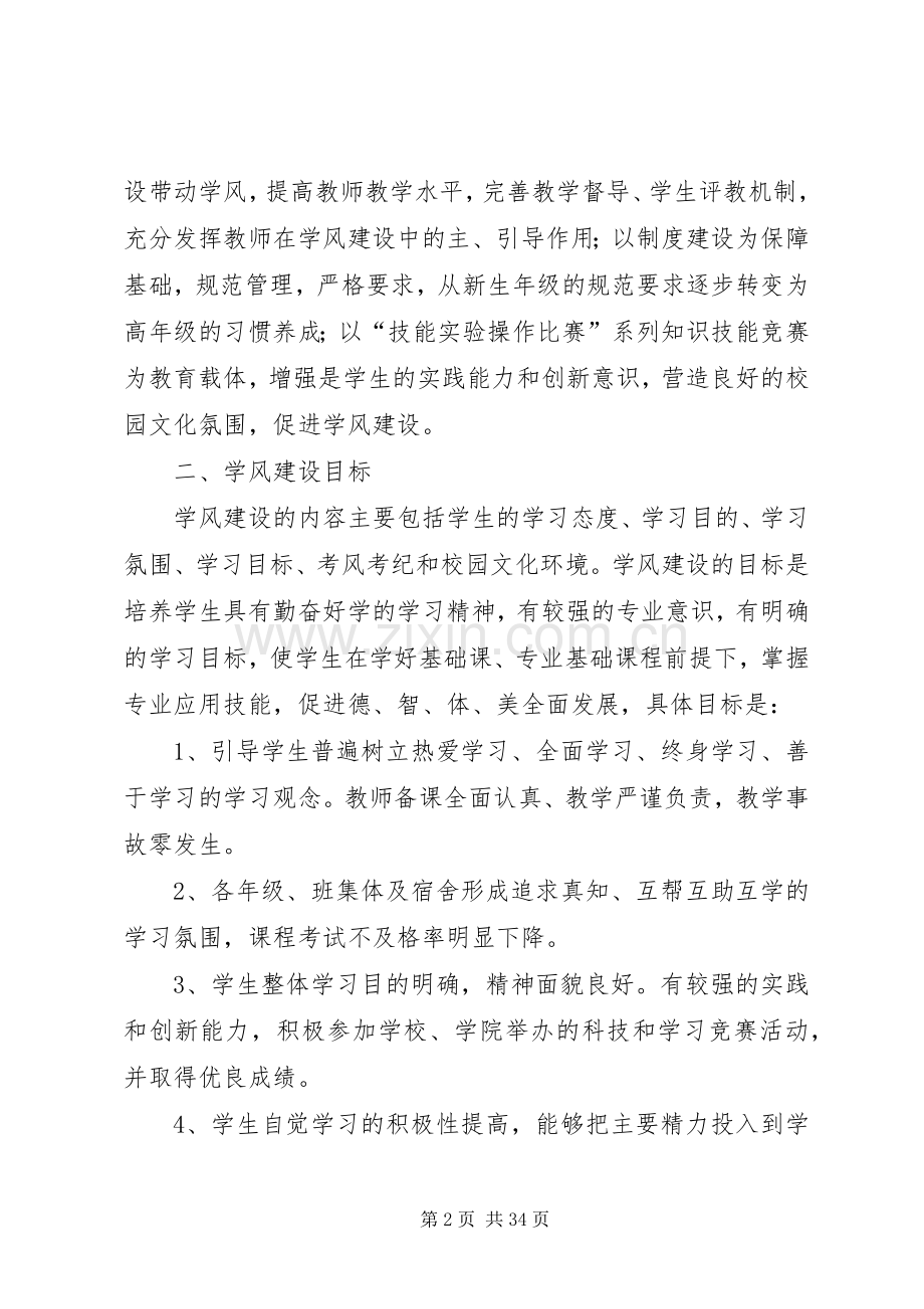 基础医学院学风建设方案.docx_第2页