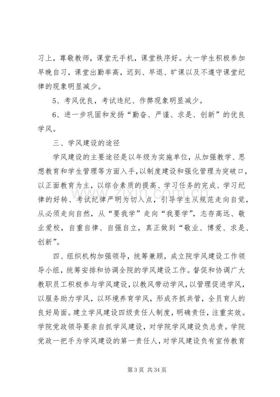 基础医学院学风建设方案.docx_第3页