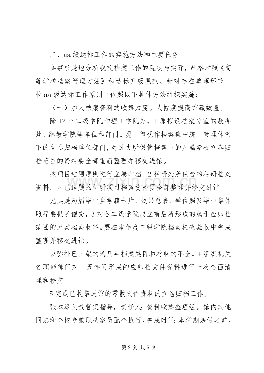 档案管理达标规范整治实施方案.docx_第2页