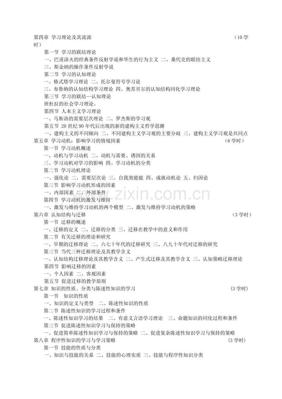 《教育心理学》教学大纲(修改稿).doc_第2页