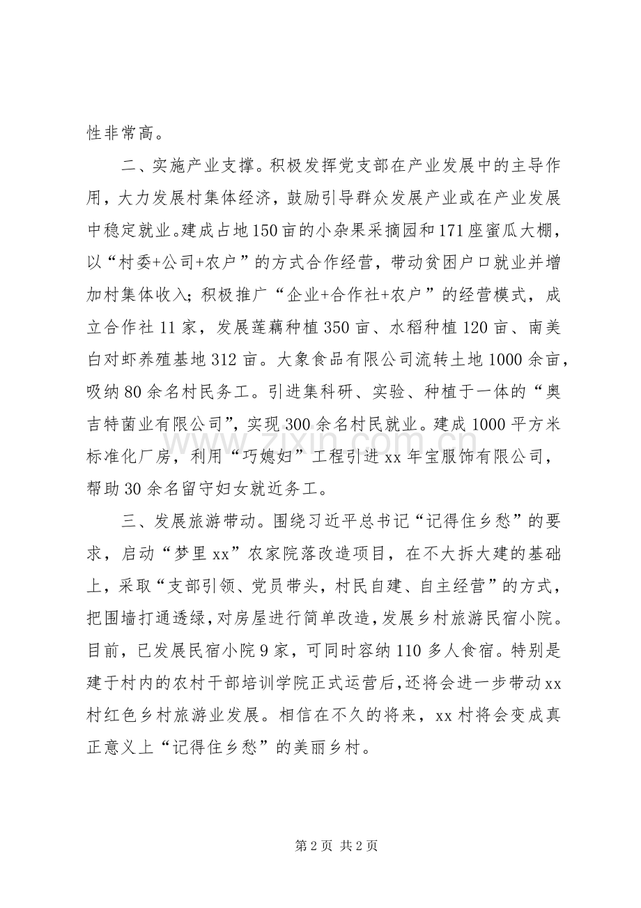 “先进基层党组织”发言材料提纲.docx_第2页