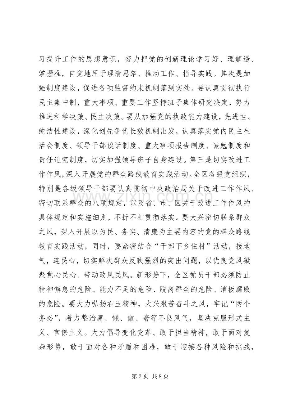 开发区党工委书记发言稿.docx_第2页