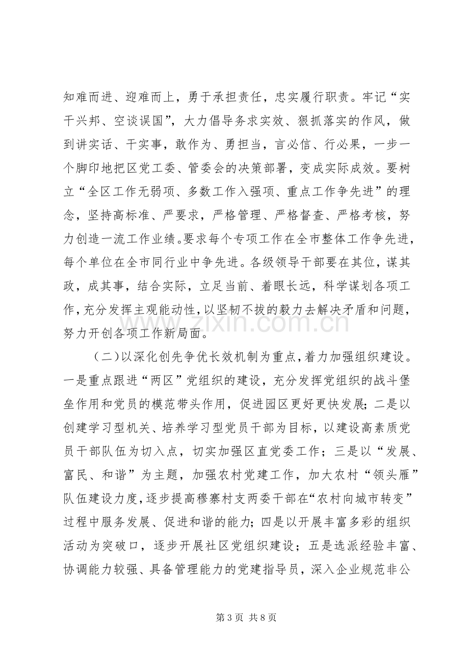 开发区党工委书记发言稿.docx_第3页