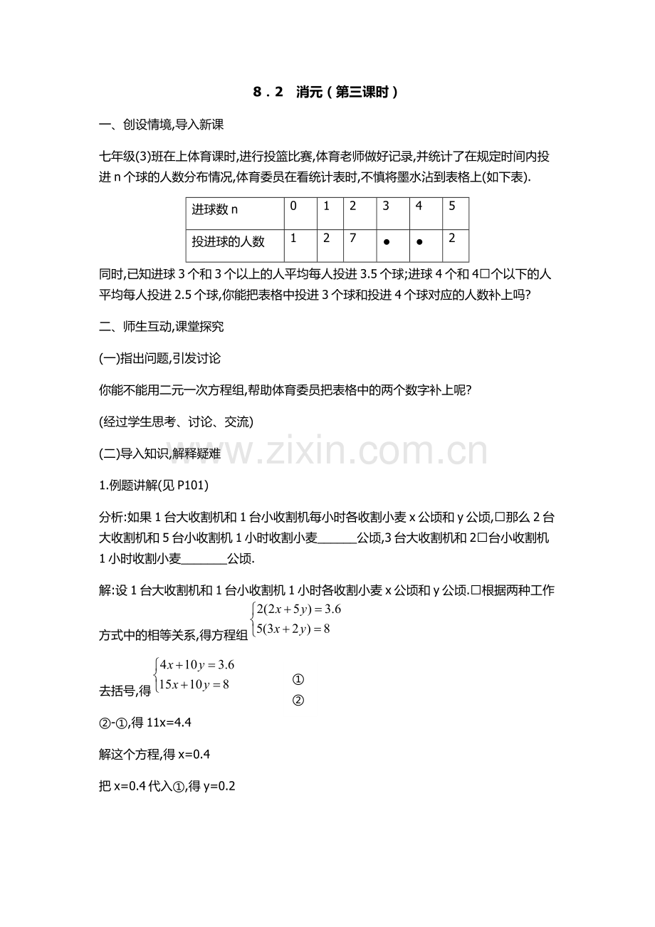 代入消元法解方程.docx_第1页