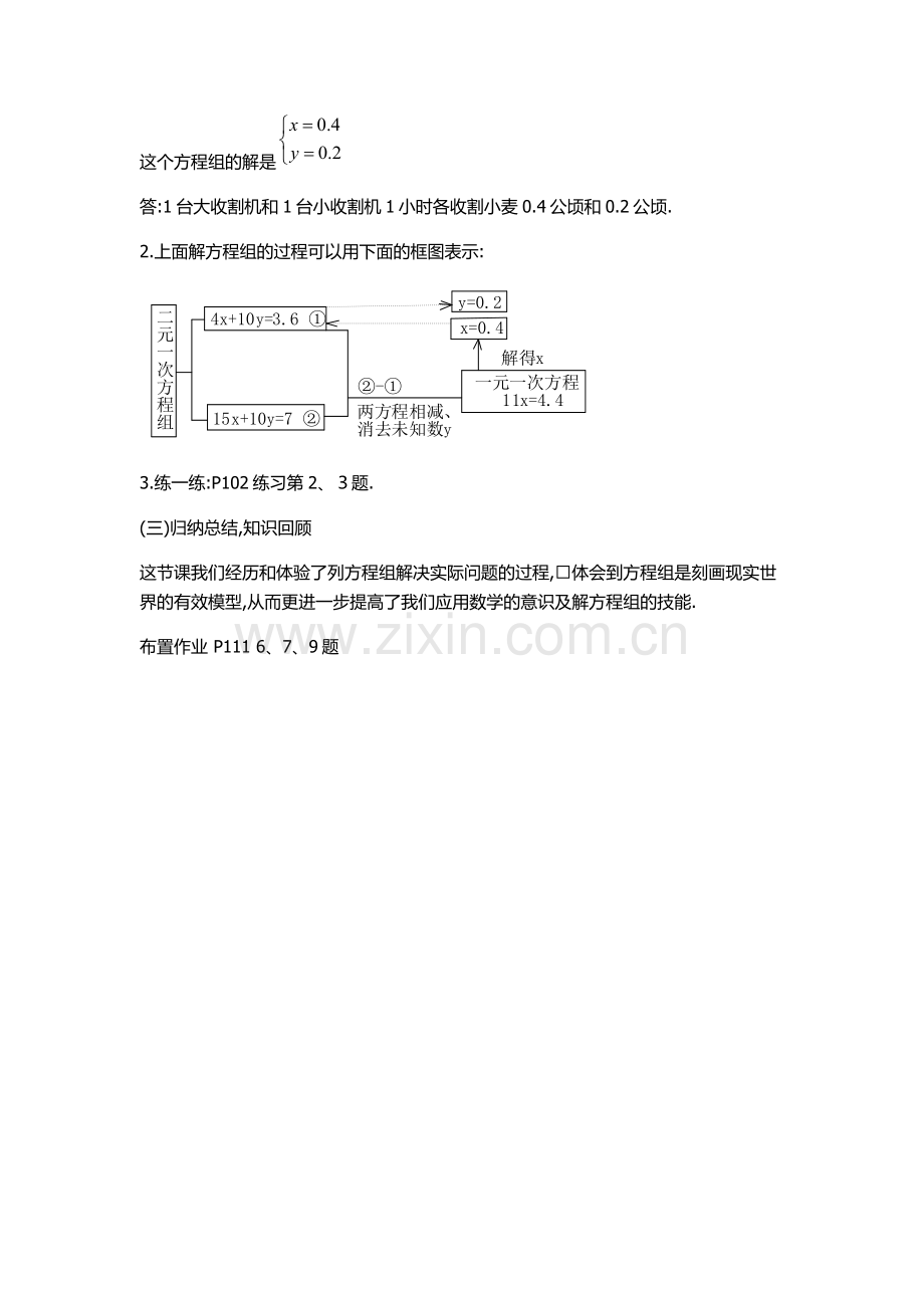 代入消元法解方程.docx_第2页