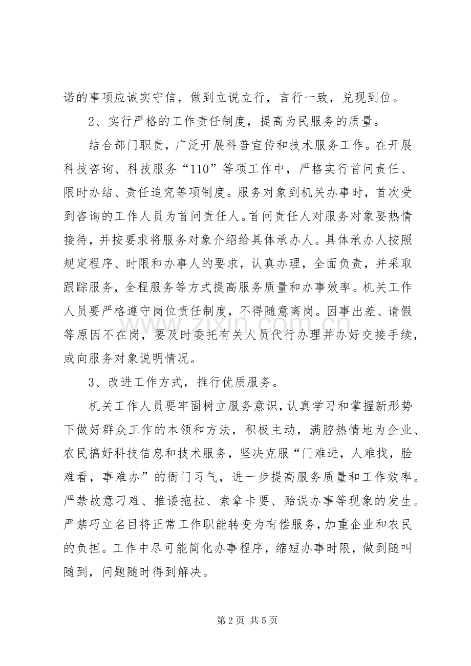 关于加强干部作风和机关效能建设的方案.docx_第2页