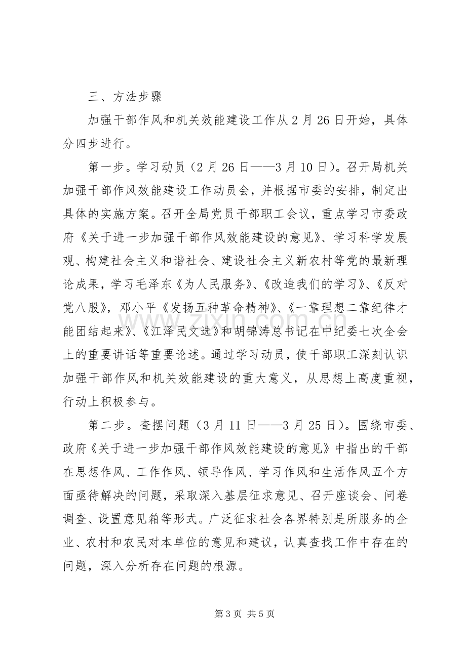 关于加强干部作风和机关效能建设的方案.docx_第3页