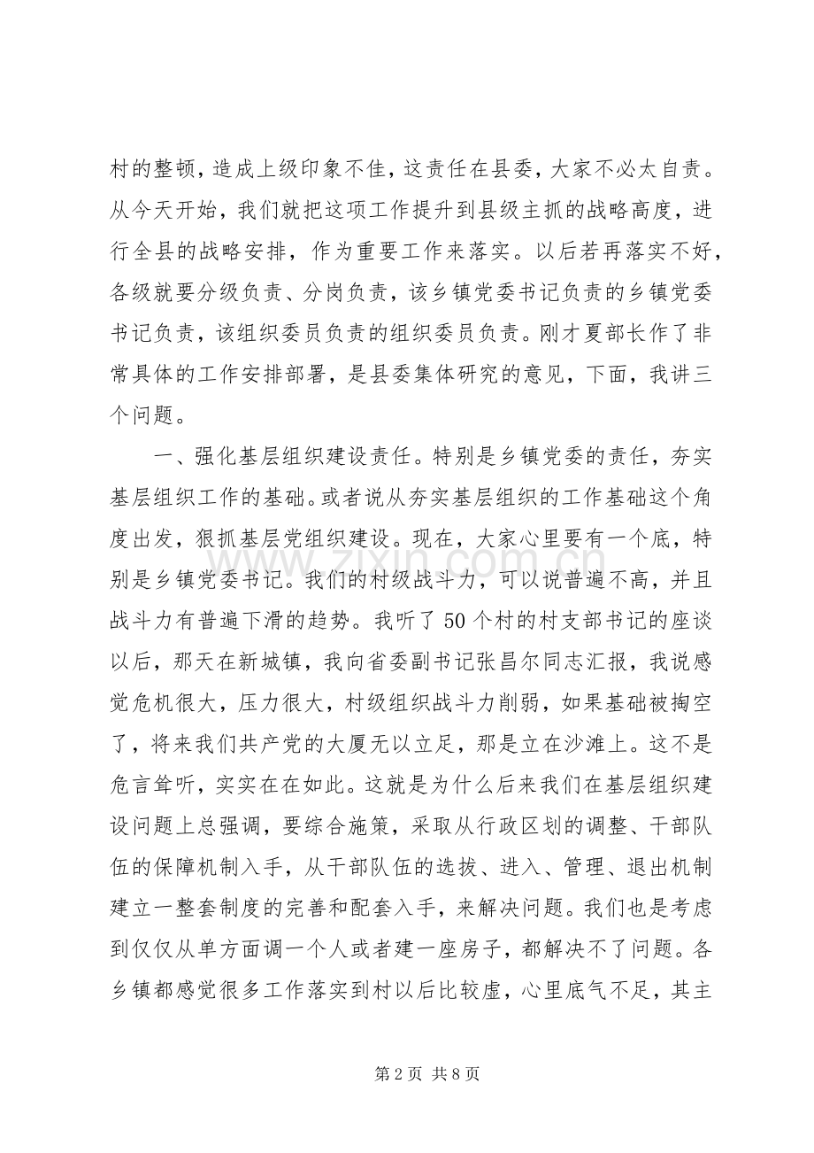 全县基层组织建设推进会讲话稿.docx_第2页