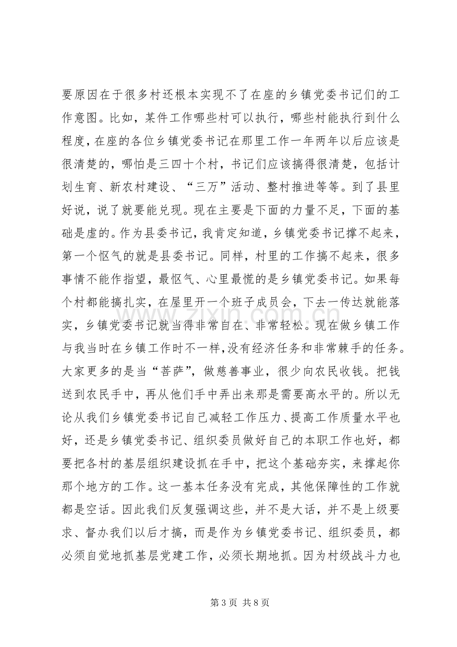 全县基层组织建设推进会讲话稿.docx_第3页