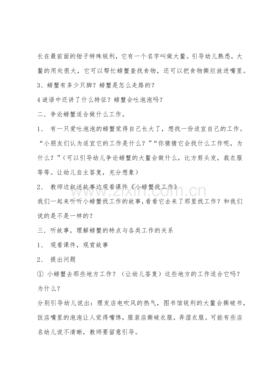 大班语言公开课小螃蟹找工作教案反思.docx_第2页