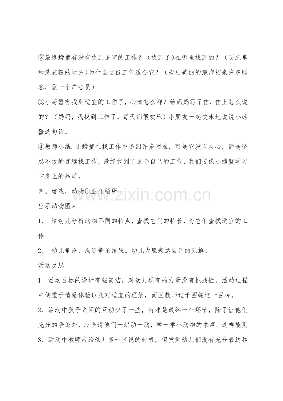 大班语言公开课小螃蟹找工作教案反思.docx_第3页