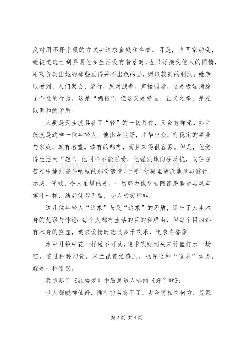 生命中不能承受之轻读后感(2).docx_第2页