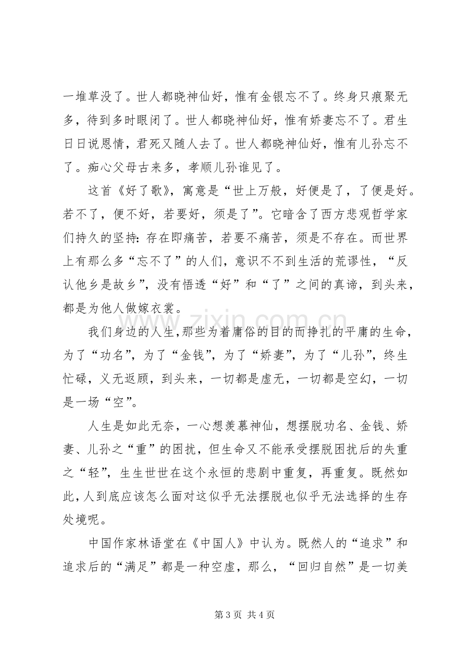 生命中不能承受之轻读后感(2).docx_第3页