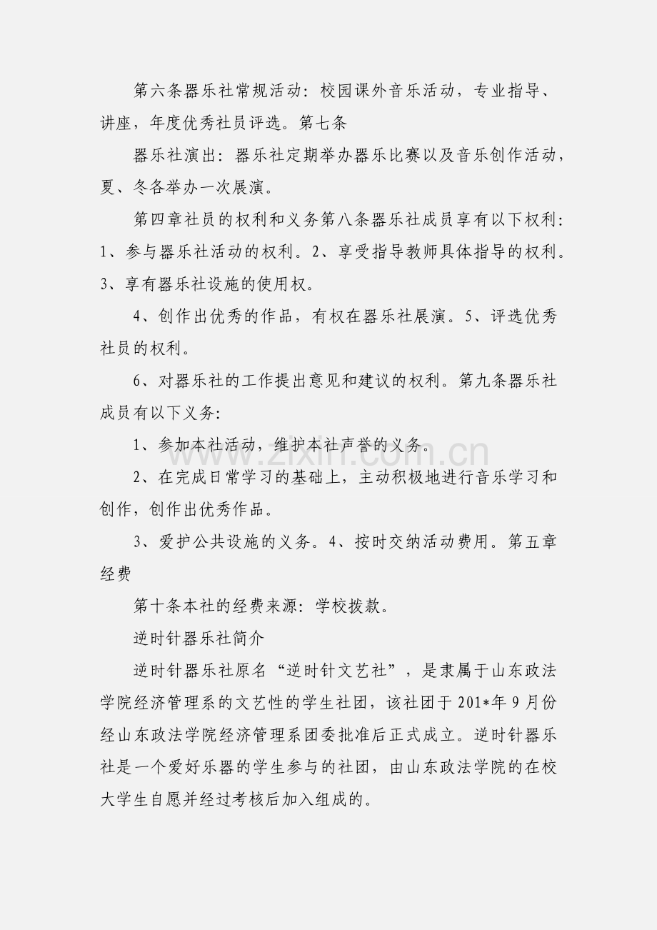 器乐表演社章程.docx_第2页