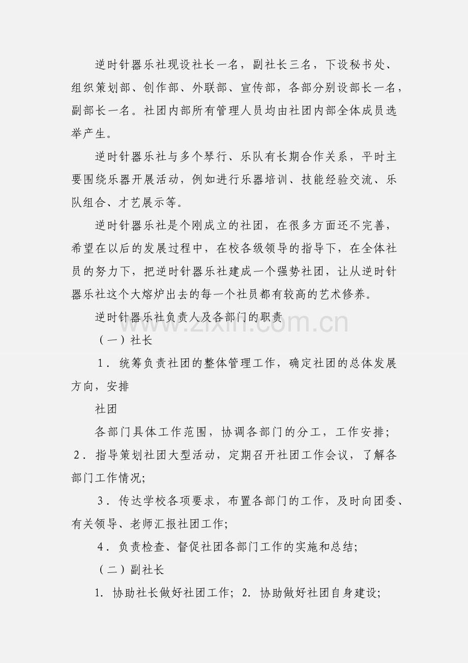 器乐表演社章程.docx_第3页