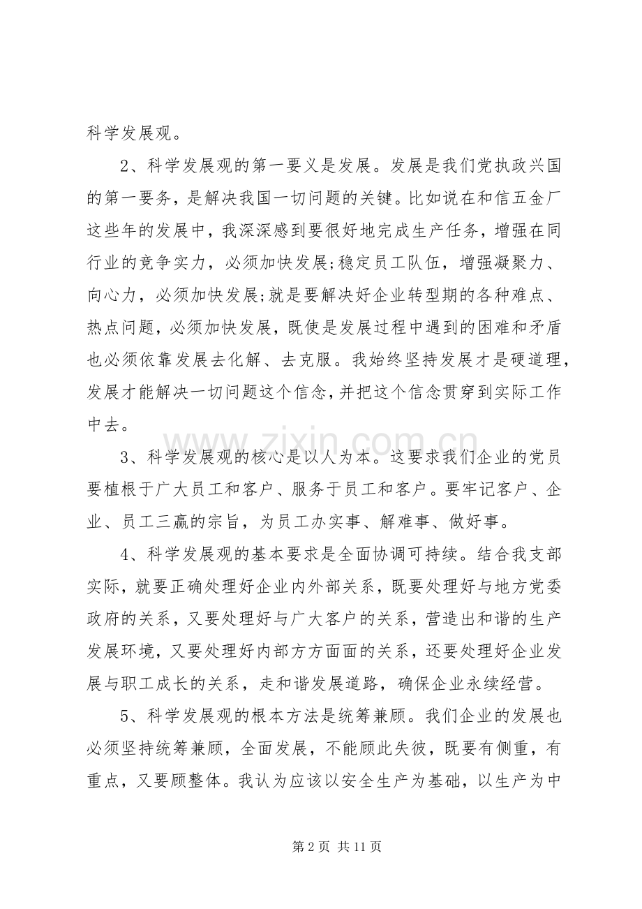 20XX年党员生活会发言材料致辞(2).docx_第2页