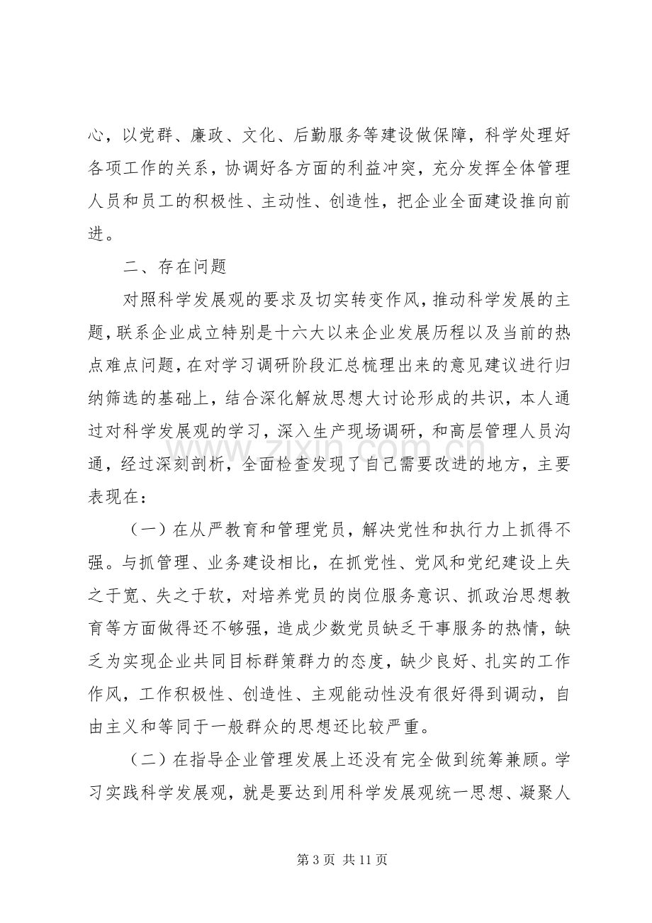 20XX年党员生活会发言材料致辞(2).docx_第3页