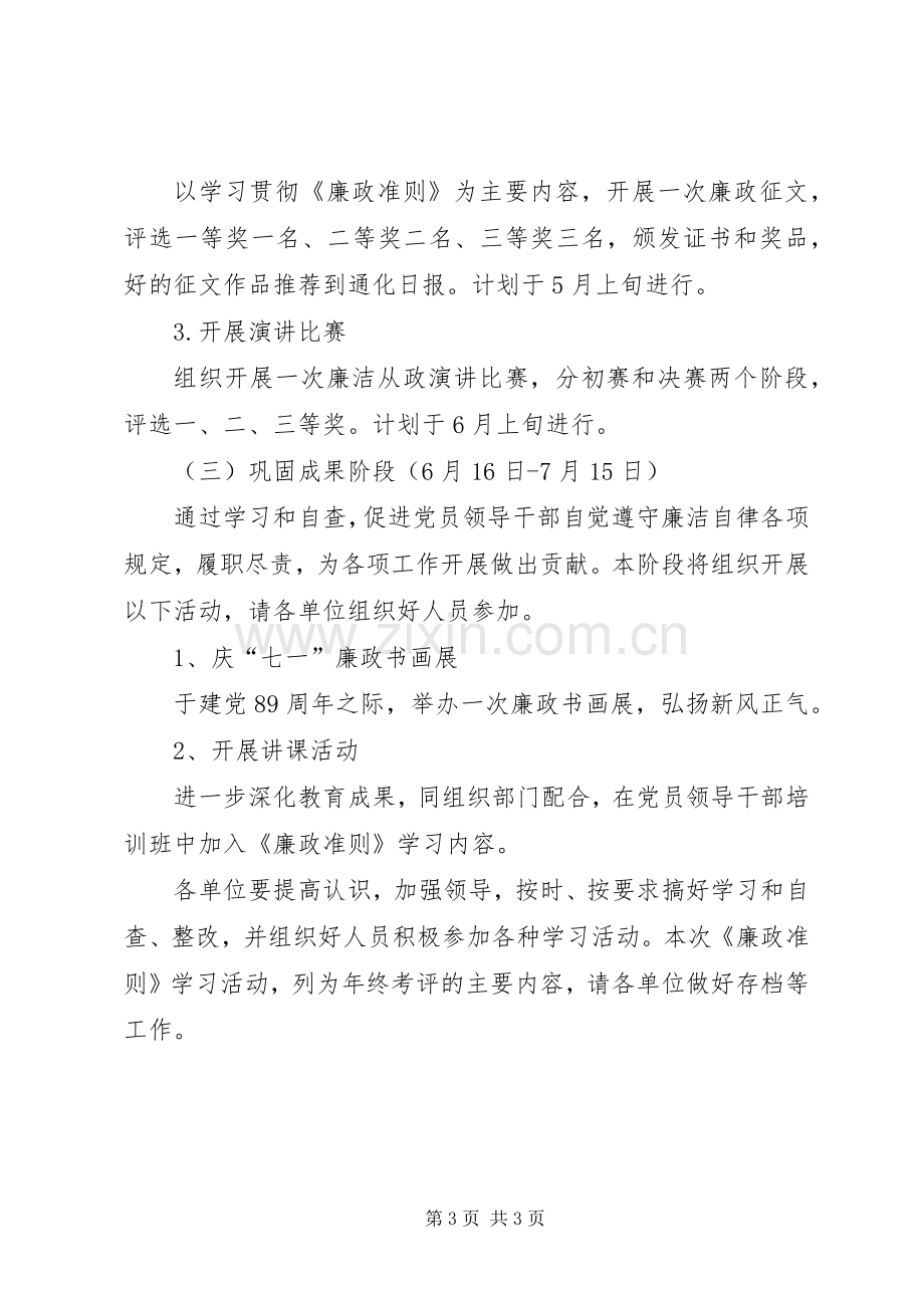 学习廉政治准则方案.docx_第3页