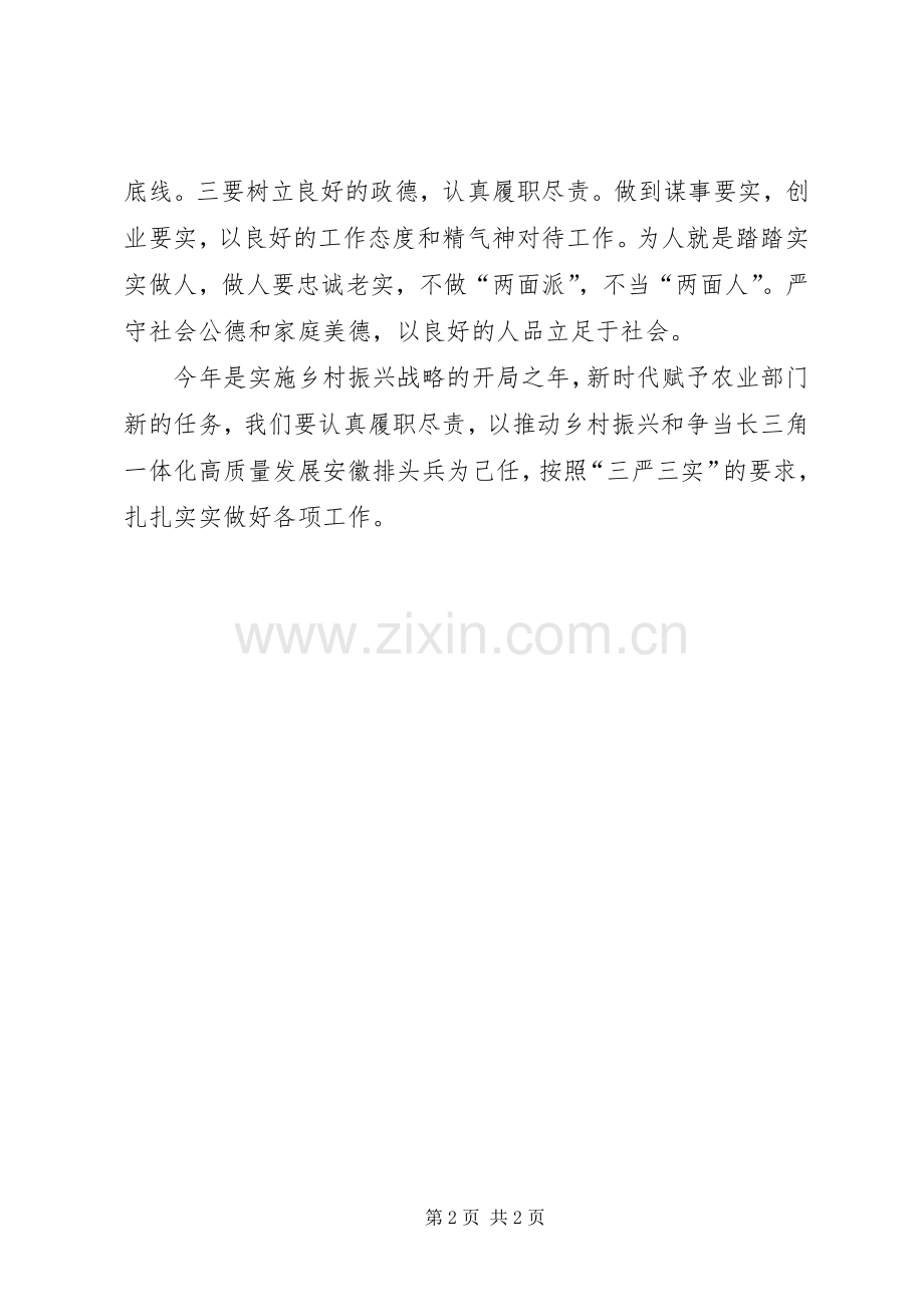 市农委“讲严立”专题警示教育集中研讨会讲话稿.docx_第2页