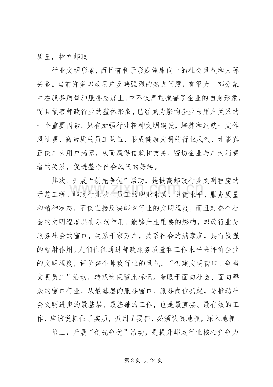 创先争优动员大会上的讲话.docx_第2页