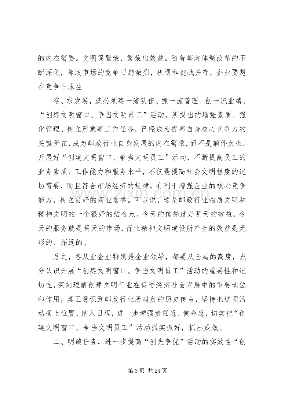 创先争优动员大会上的讲话.docx_第3页