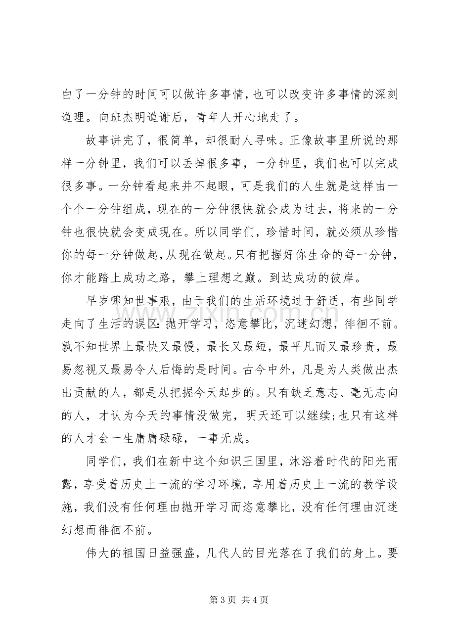 学习演讲稿范文20XX年：努力学习只争朝夕.docx_第3页