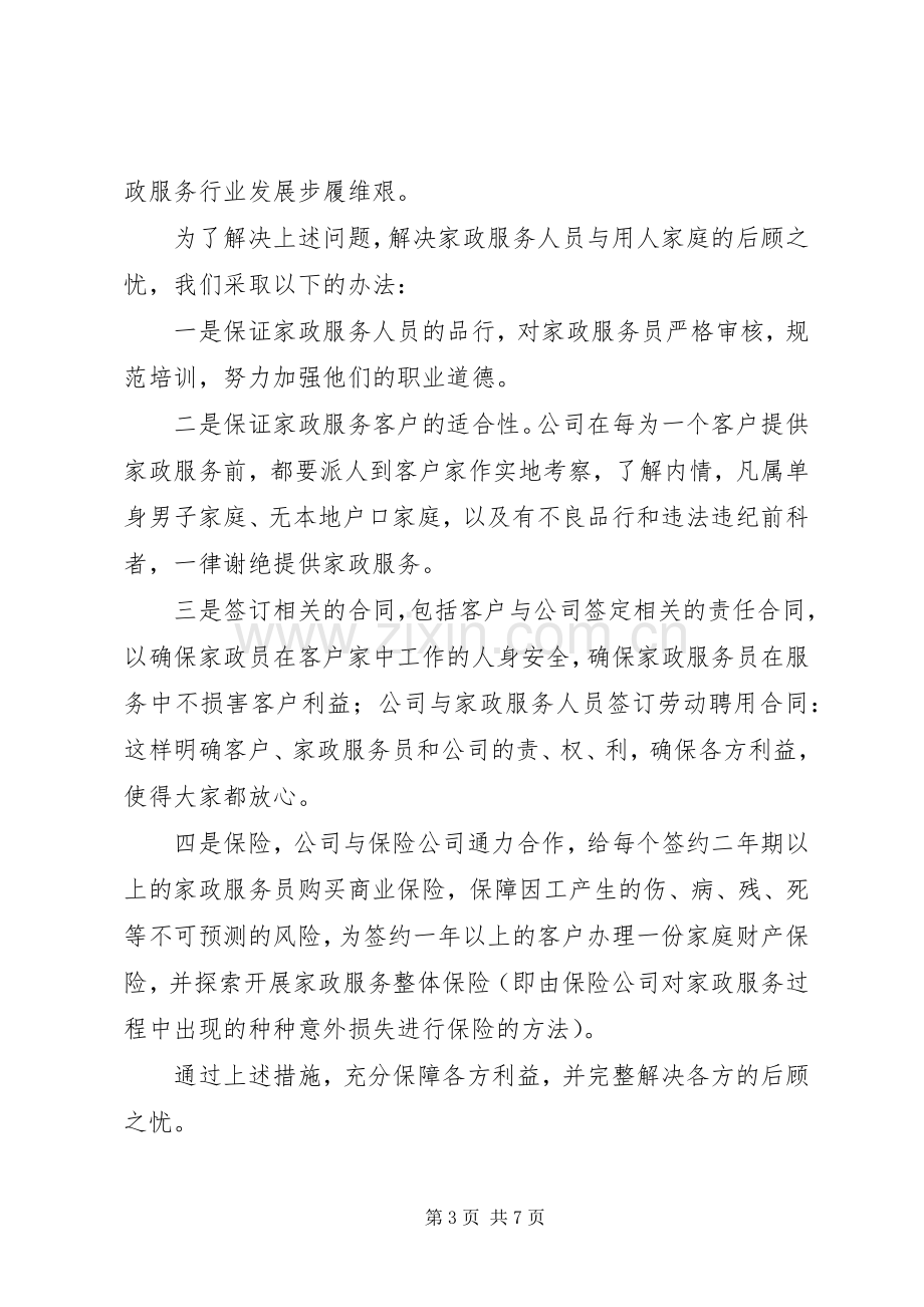 家政公司运作实施方案.docx_第3页