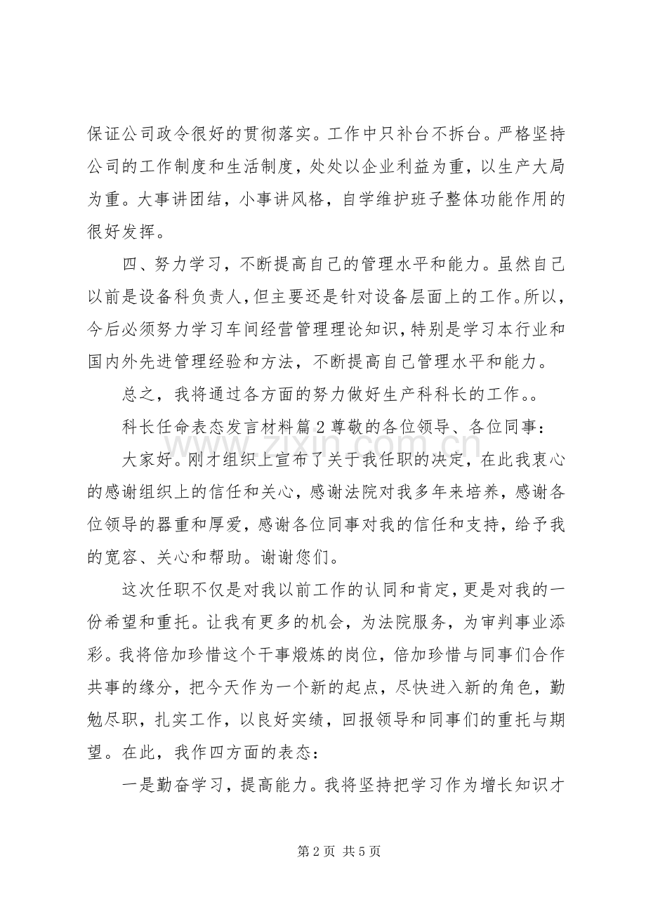 科长任命表态发言材料.docx_第2页