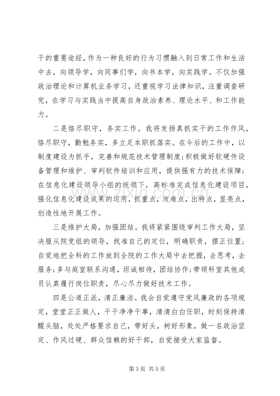 科长任命表态发言材料.docx_第3页