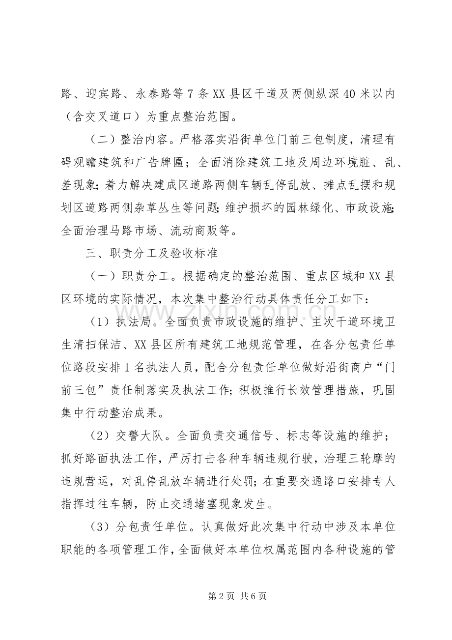 高塘社区环境综合整治行动方案 .docx_第2页