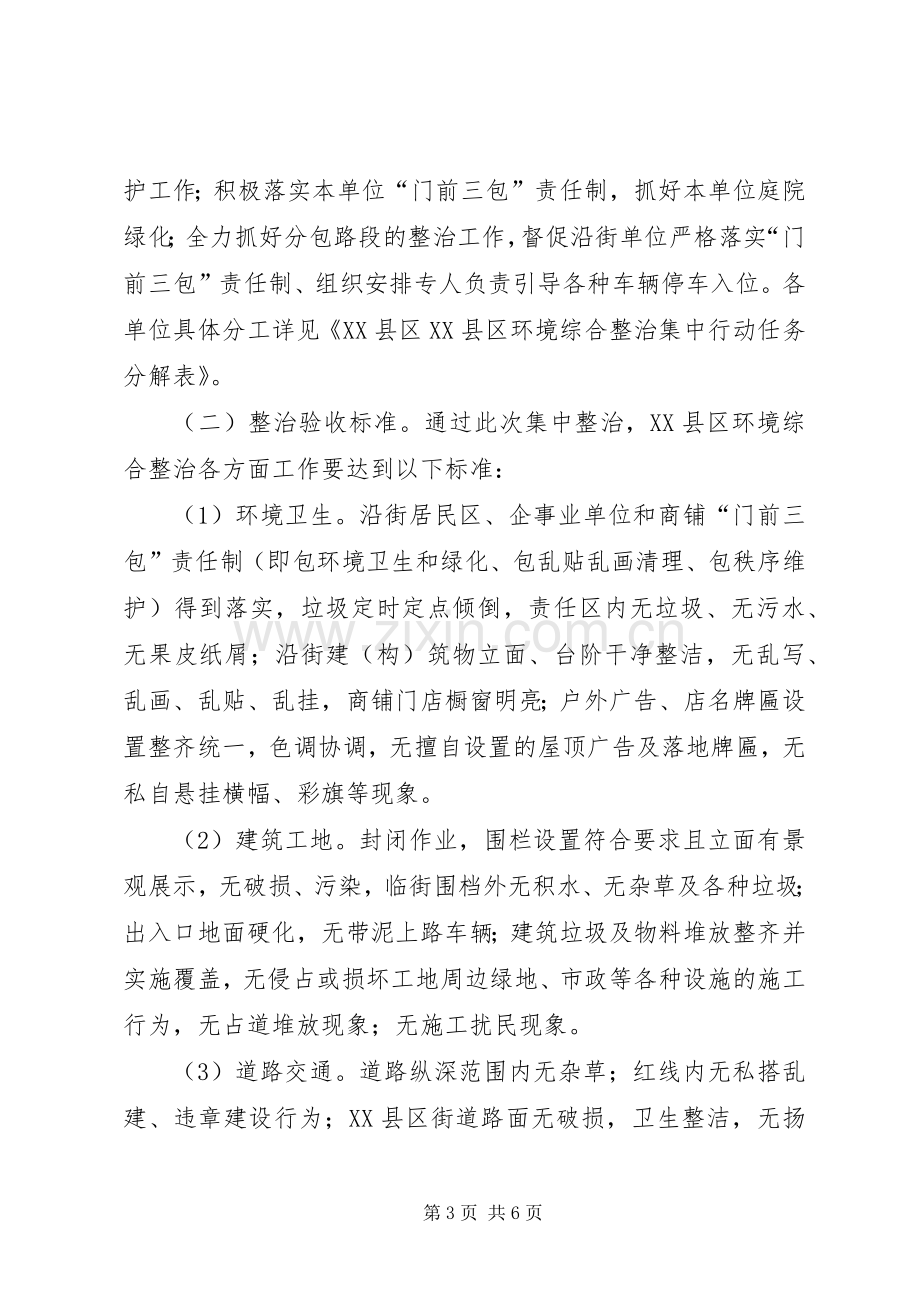 高塘社区环境综合整治行动方案 .docx_第3页