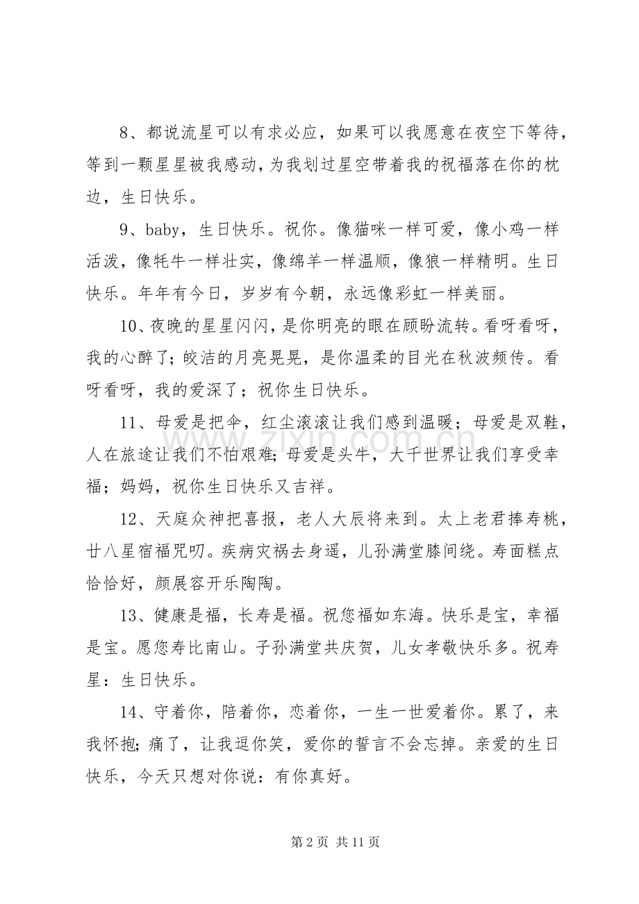 演讲稿的正确书写格式.docx_第2页