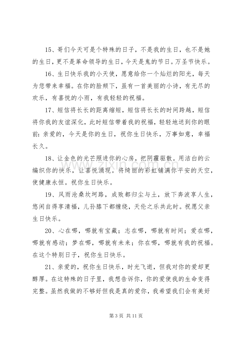 演讲稿的正确书写格式.docx_第3页