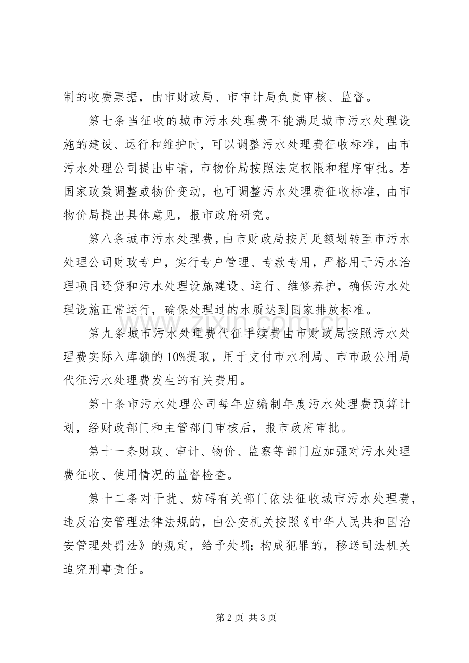 市区污水处理费征管方案.docx_第2页