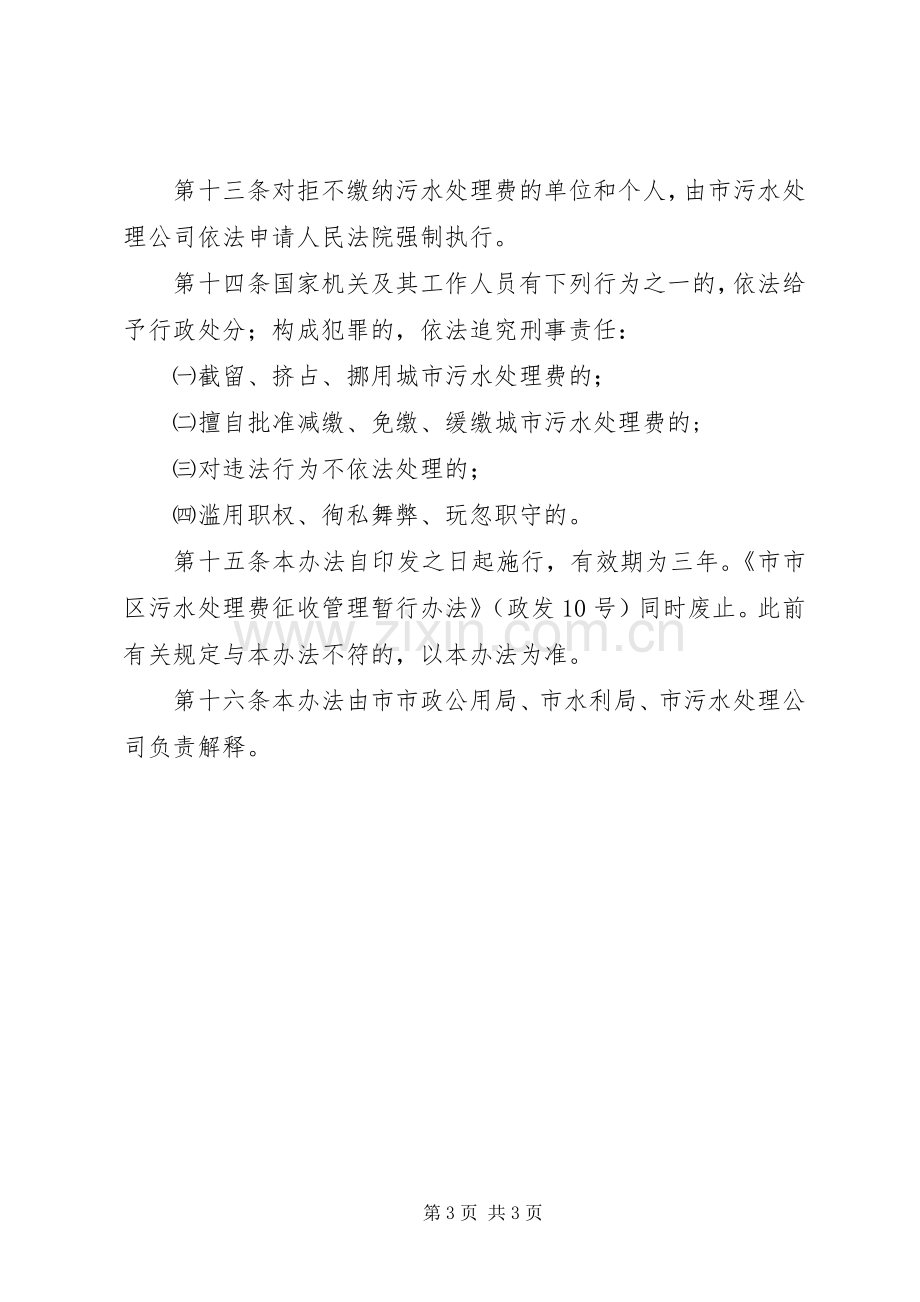 市区污水处理费征管方案.docx_第3页