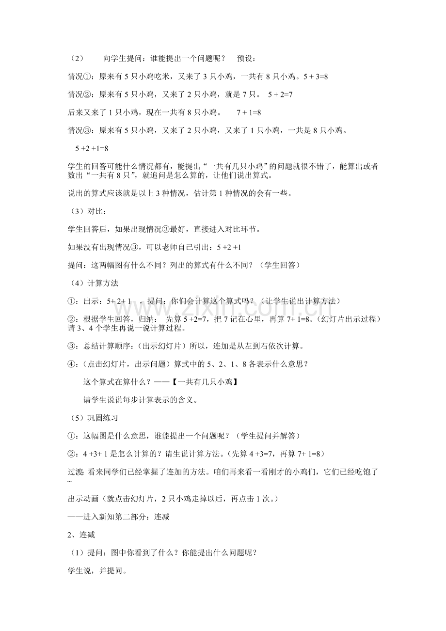 一年级数学上册数学教案.doc_第2页