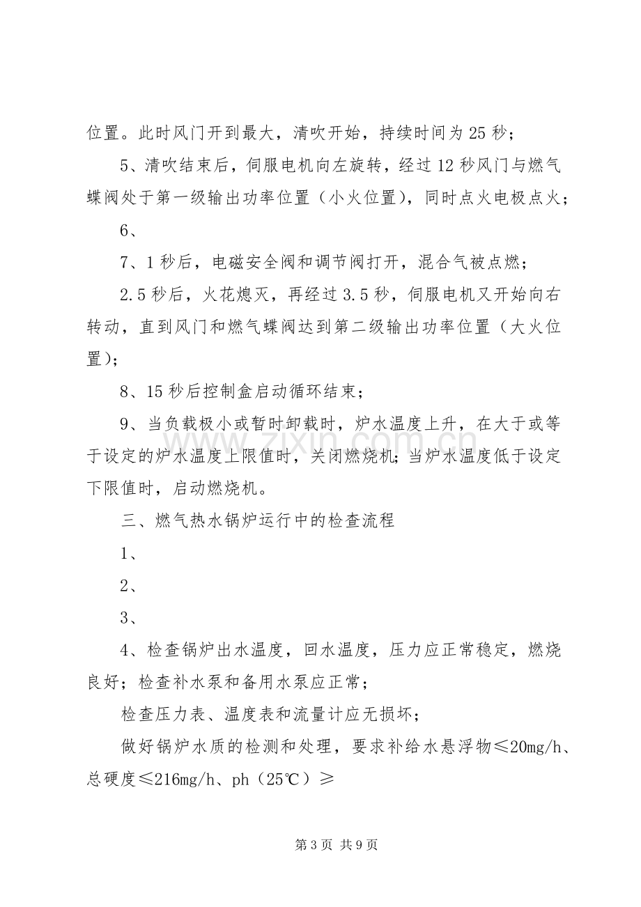 燃气锅炉房运行实施方案.docx_第3页