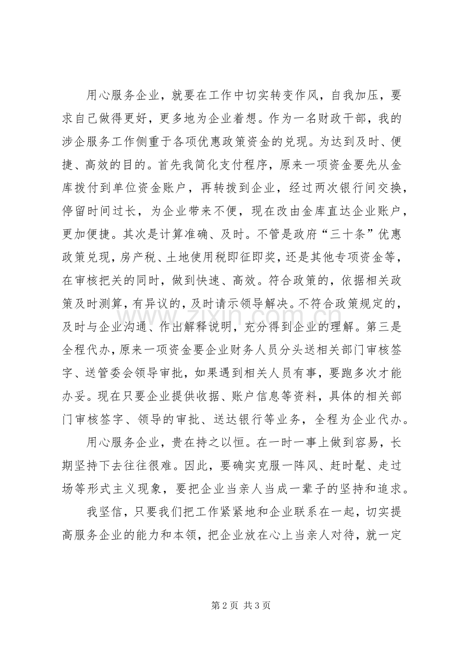 财政局个人演讲稿.docx_第2页